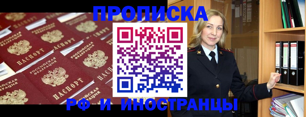купить прописку в Липецке