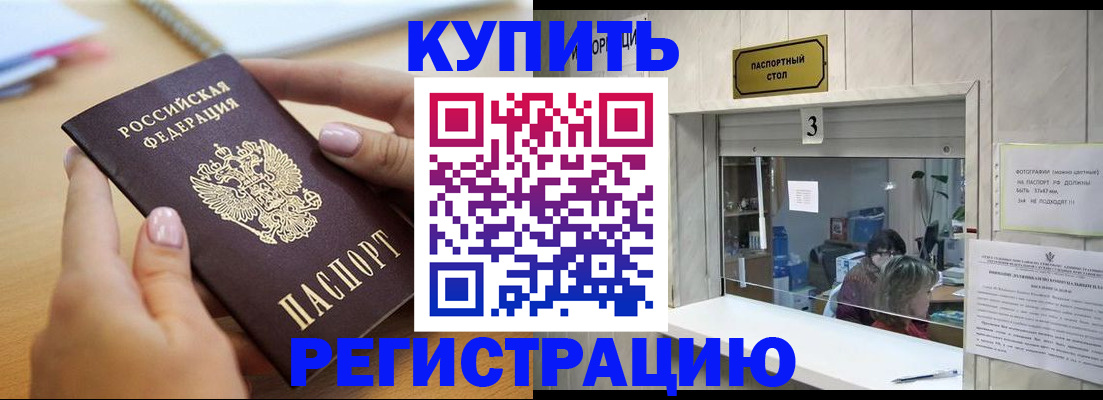 прописка 2025 в Липецке