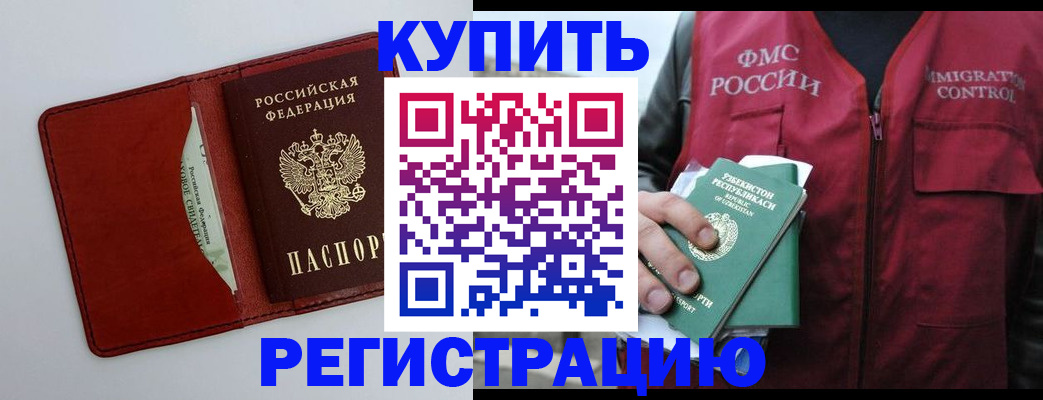 временная прописка в Липецке