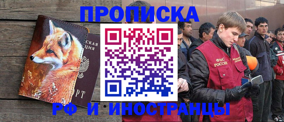 прописка для работы в Липецке