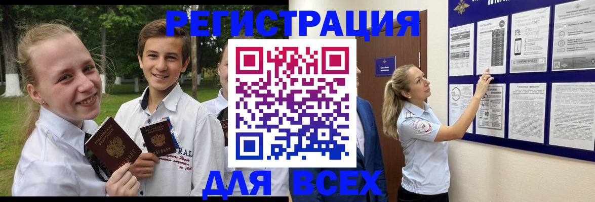 прописка для работы в Липецке